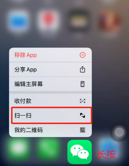 阳泉苹果手机维修分享iPhone 15如何快速打开扫一扫 