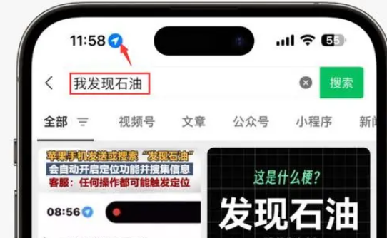 阳泉苹果客服中心分享iPhone 输入“发现石油”触发定位