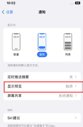 阳泉苹果售后维修中心分享iPhone手机收不到通知怎么办 