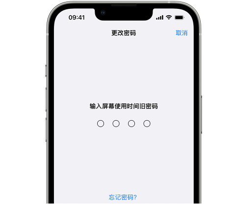 阳泉iPhone屏幕维修分享iPhone屏幕使用时间密码忘记了怎么办 