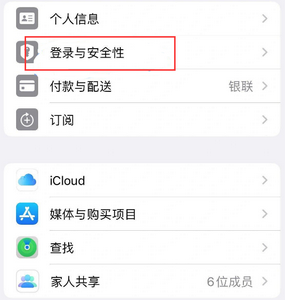 阳泉苹果维修站分享手机号注册的Apple ID如何换成邮箱【图文教程】 