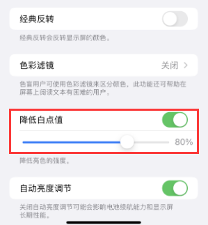 阳泉苹果电池维修分享iPhone省电巧妙设置降低白点值 