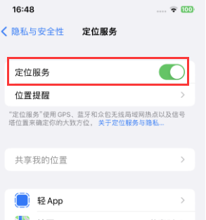 阳泉苹果维修客服分享如何在iPhone上隐藏自己的位置 