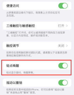 阳泉苹果授权维修站分享iPhone轻点无法唤醒怎么办