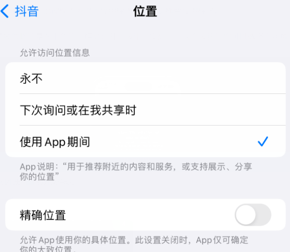 阳泉apple服务如何检查iPhone中哪些应用程序正在使用位置 