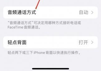 阳泉苹果蓝牙维修店分享iPhone设置蓝牙设备接听电话方法