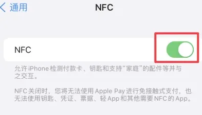 阳泉苹果维修服务分享iPhone15NFC功能开启方法 