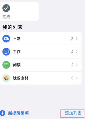 阳泉苹果14维修店分享iPhone14如何设置主屏幕显示多个不同类型提醒事项 