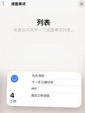 阳泉苹果14维修店分享iPhone14如何设置主屏幕显示多个不同类型提醒事项