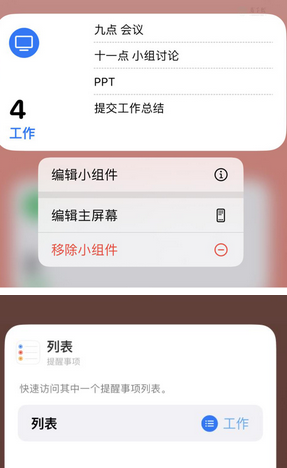 阳泉苹果14维修店分享iPhone14如何设置主屏幕显示多个不同类型提醒事项