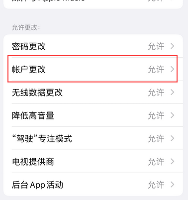 阳泉appleID维修服务iPhone设置中Apple ID显示为灰色无法使用