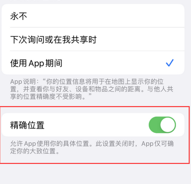 阳泉苹果服务中心分享iPhone查找应用定位不准确怎么办