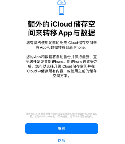 阳泉苹果14维修网点分享iPhone14如何增加iCloud临时免费空间