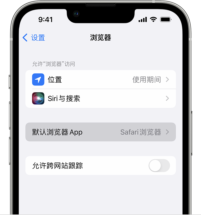 阳泉苹果维修服务分享如何在iPhone上设置默认浏览器 