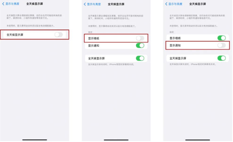 阳泉苹果14Pro维修分享iPhone14Pro息屏显示时间设置方法 