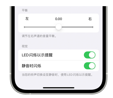 阳泉苹果14维修分享iPhone14静音时如何设置LED闪烁提示 