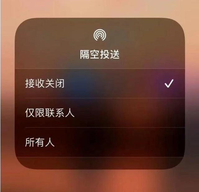 阳泉苹果指定维修店分享iPhone如何避免隔空收到不雅照 