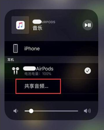 阳泉苹果14音频维修点分享iPhone14音频共享设置方法 