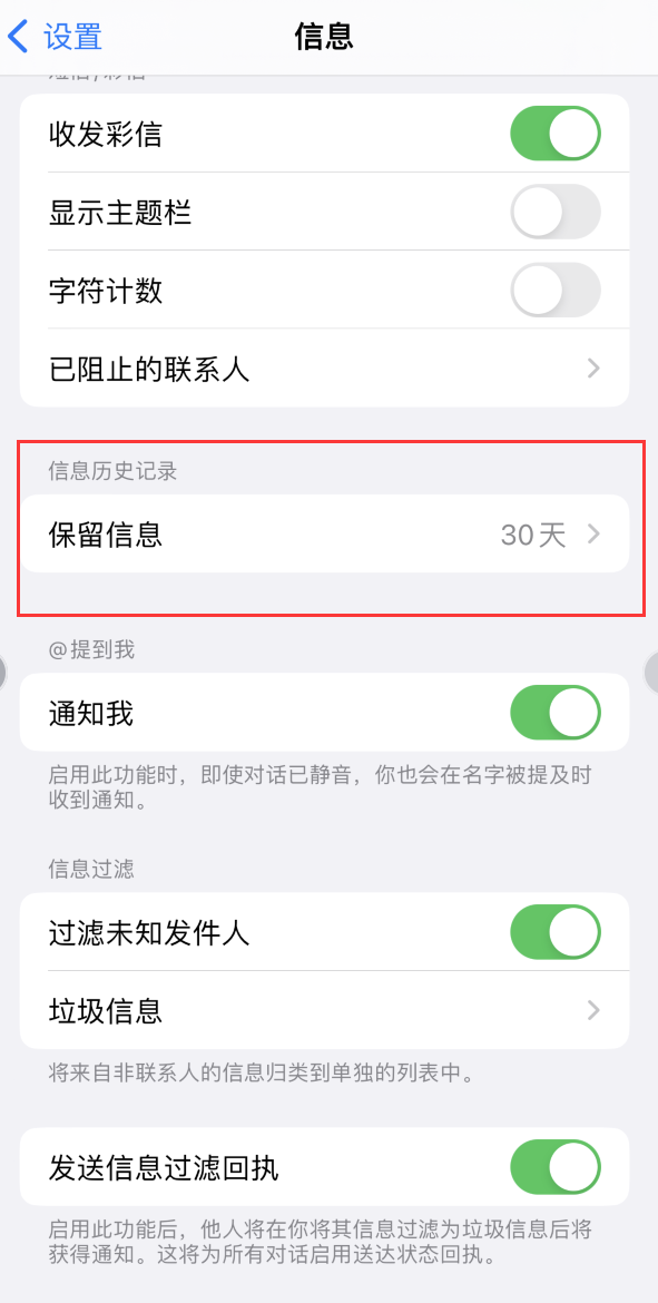 阳泉Apple维修如何消除iOS16信息应用出现红色小圆点提示 