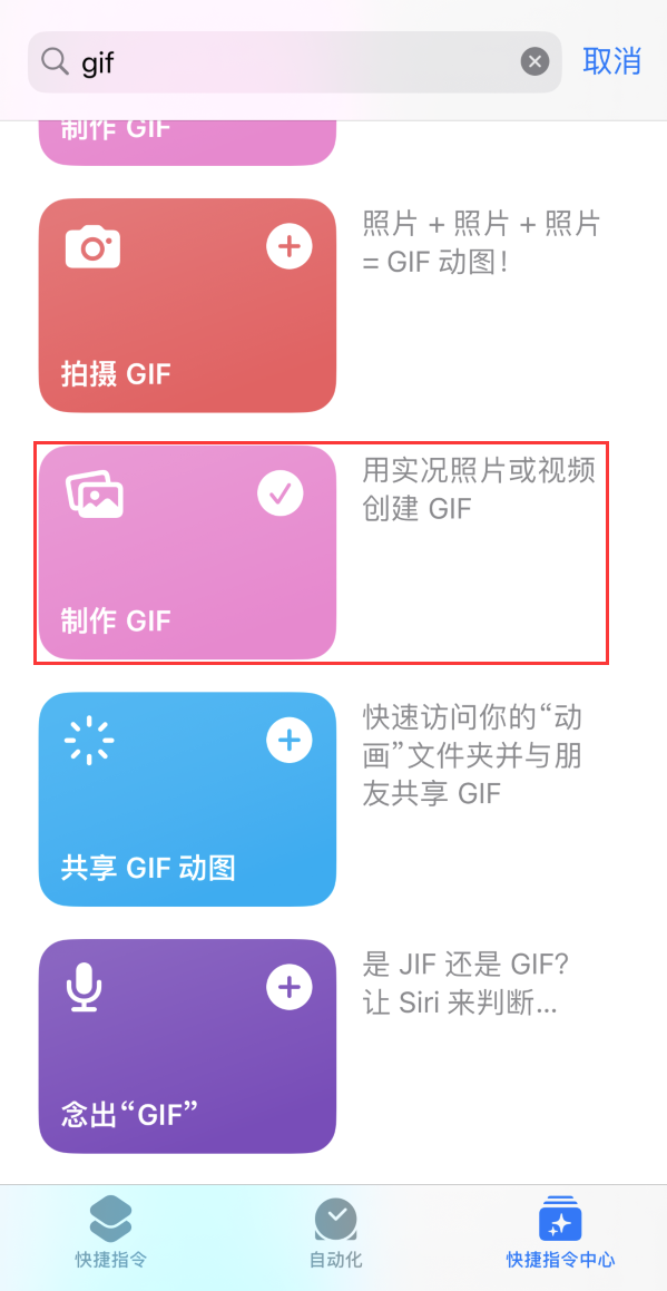 阳泉苹果手机维修分享iOS16小技巧:在iPhone上制作GIF图片 