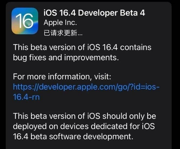 阳泉苹果维修网点分享iOS 16.4 beta 4更新内容及升级建议 