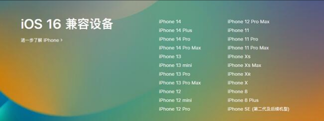 阳泉苹果手机维修分享:iOS 16.4 Beta 3支持哪些机型升级？ 