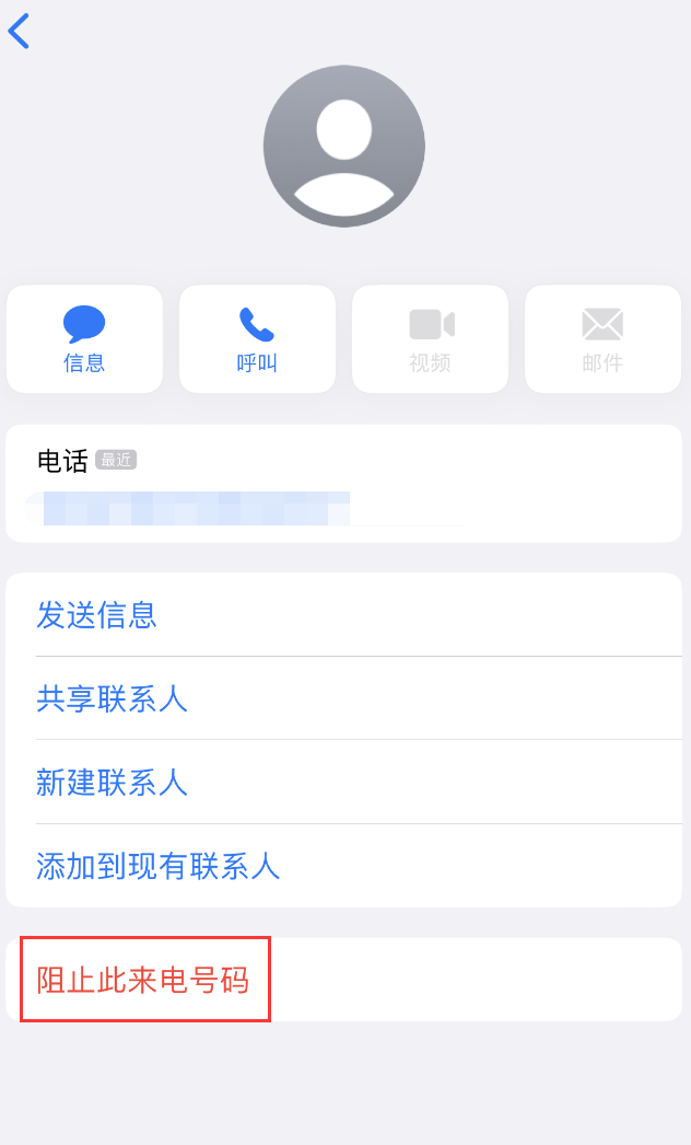 阳泉苹果手机维修分享：iPhone 拒收陌生人 iMessage 信息的方法 