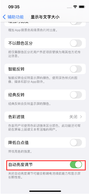 阳泉苹果15维修店分享iPhone 15 Pro系列屏幕亮度 