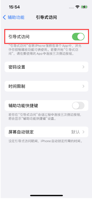 阳泉苹果14维修店分享iPhone 14引导式访问按三下没反应怎么办 