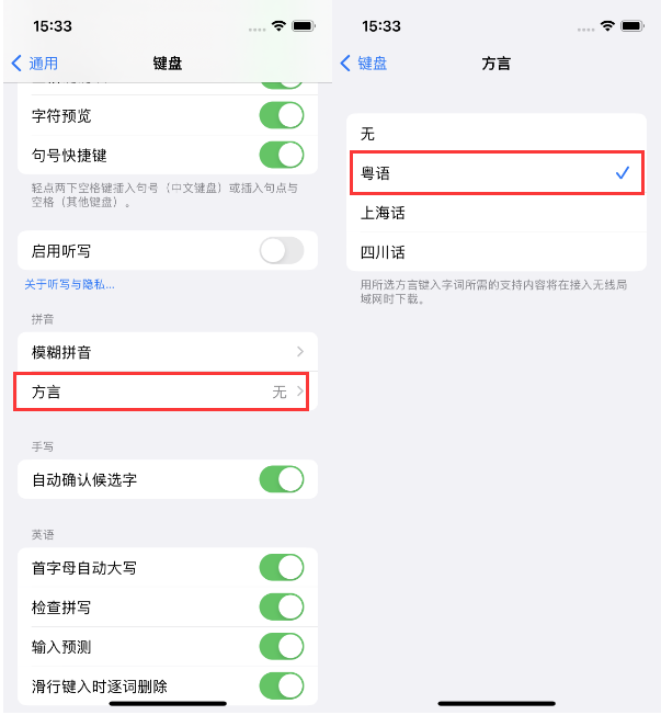 阳泉苹果14服务点分享iPhone 14plus设置键盘粤语方言的方法 