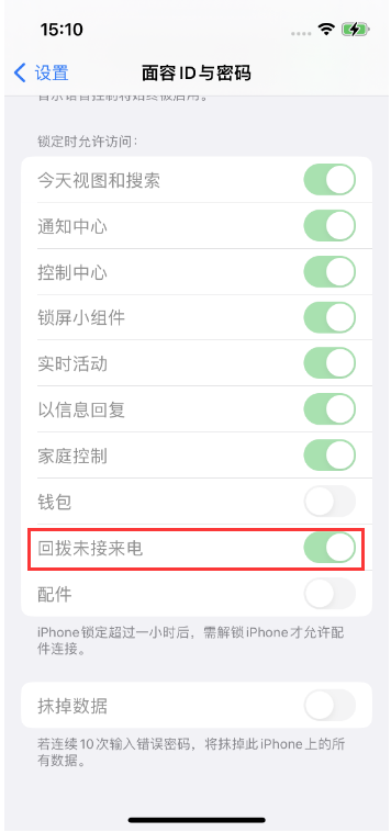 阳泉苹果14维修店分享iPhone14禁用锁定时回拨未接来电方法 