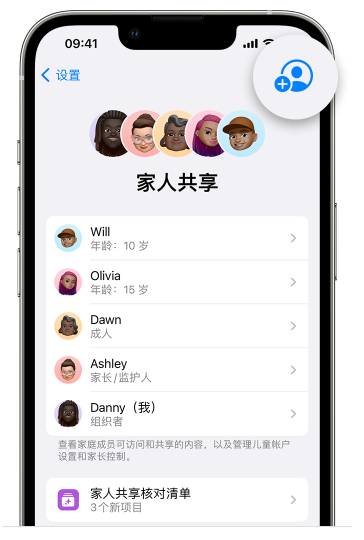 阳泉苹果维修网点分享iOS 16 小技巧：通过“家人共享”为孩子创建 Apple ID 