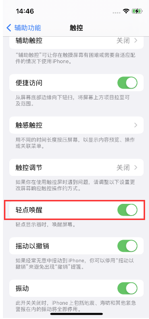 阳泉苹果14维修店分享iPhone 14双击屏幕不亮怎么办 