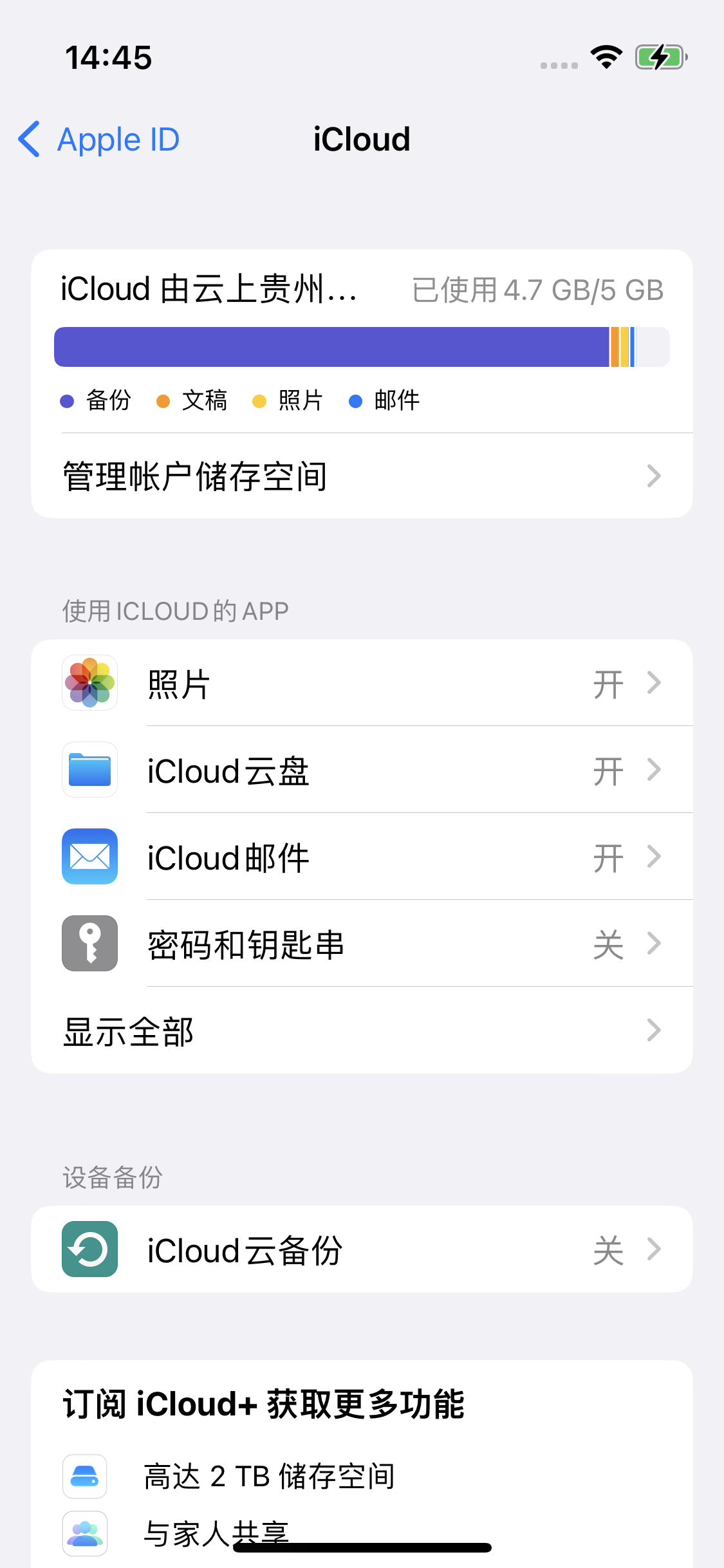 阳泉苹果14维修分享iPhone 14 开启iCloud钥匙串方法 