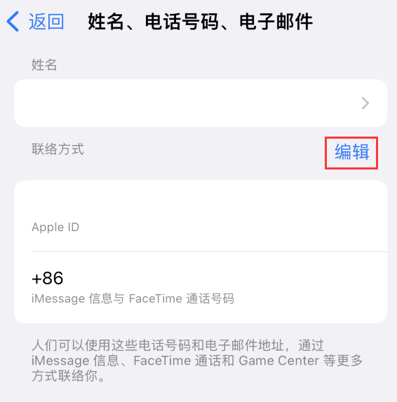 阳泉苹果手机维修点分享iPhone 上更新 Apple ID的方法 