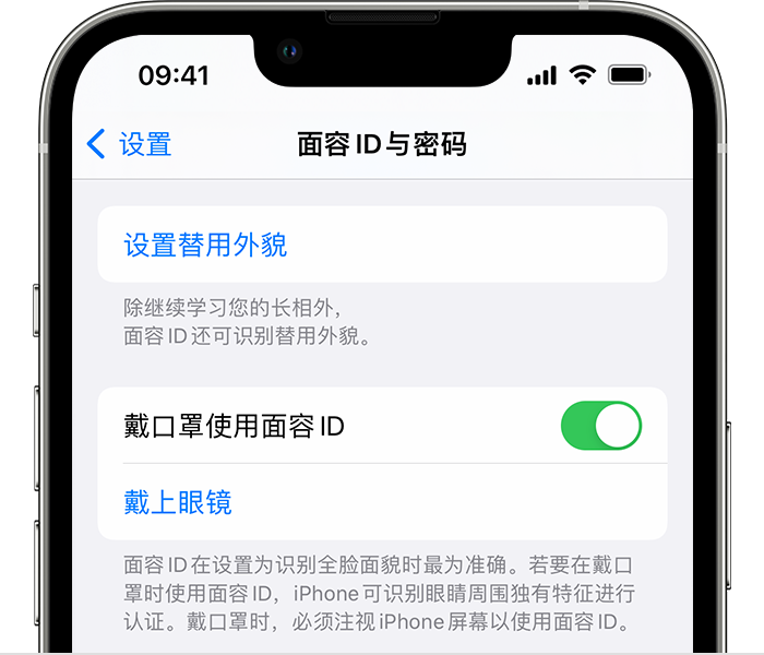 阳泉苹果14维修店分享佩戴口罩时通过面容 ID 解锁 iPhone 14的方法 