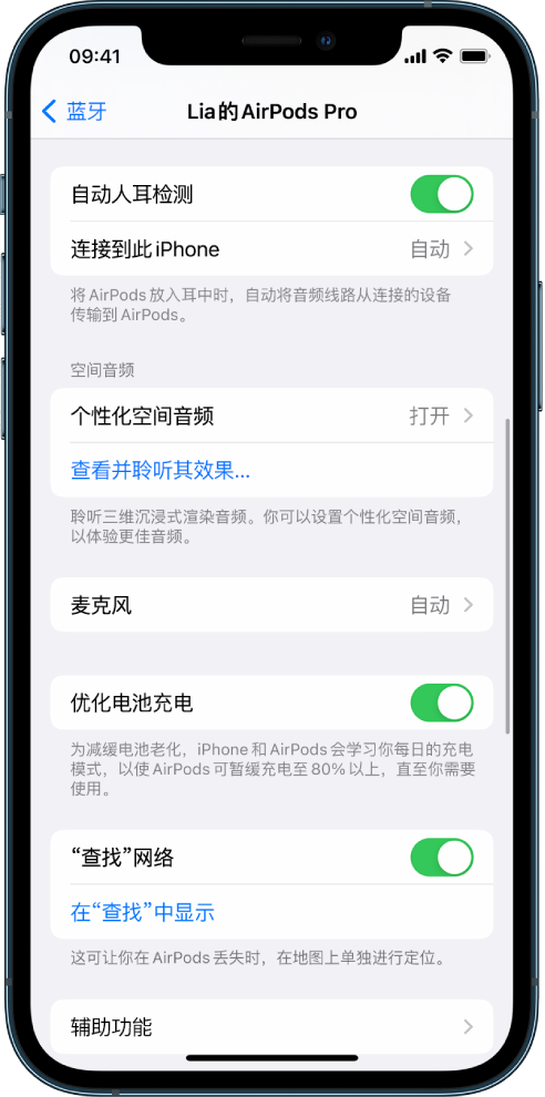 阳泉苹果手机维修分享如何通过 iPhone “查找”功能定位 AirPods 