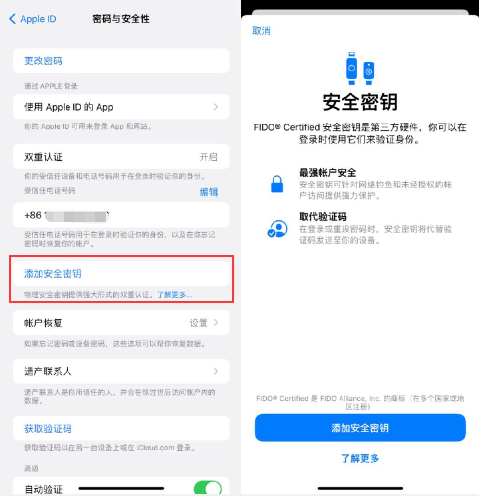 阳泉苹果服务网点分享物理安全密钥有什么用？iOS 16.3新增支持物理安全密钥会更安全吗？ 