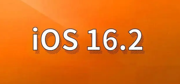 阳泉苹果手机维修分享哪些机型建议升级到iOS 16.2版本 