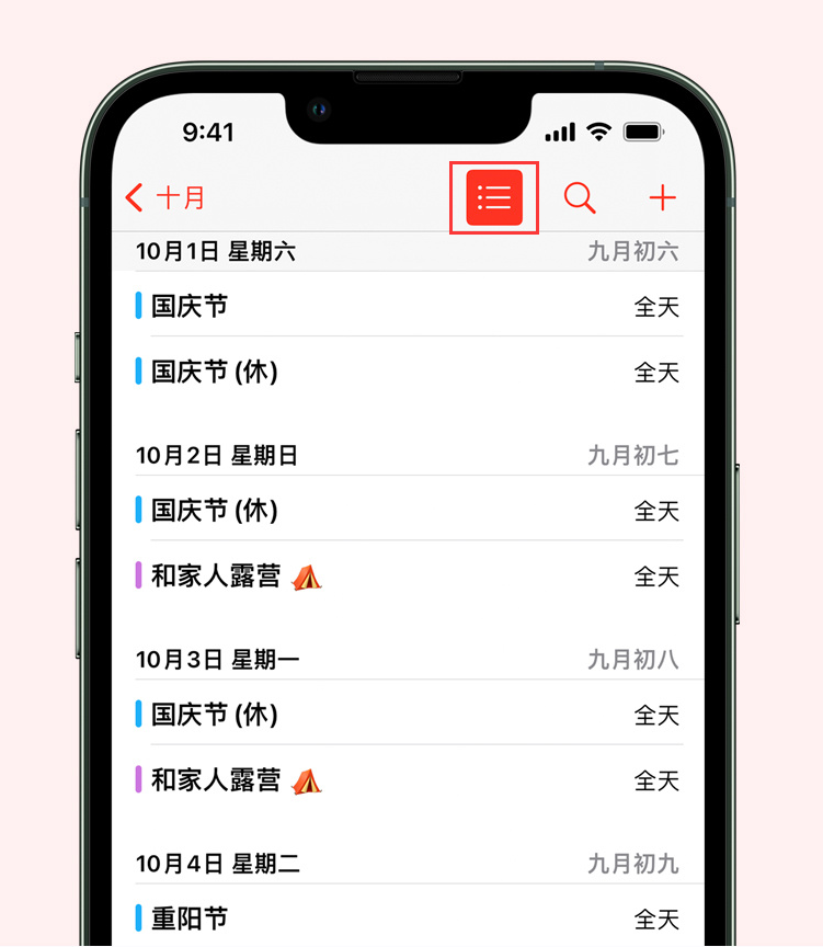 阳泉苹果手机维修分享如何在 iPhone 日历中查看节假日和调休时间 