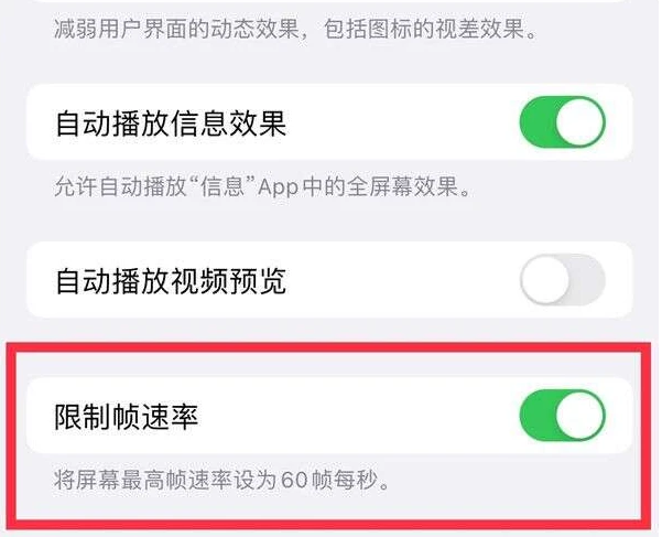 阳泉苹果13维修分享iPhone13 Pro高刷是否可以手动控制 