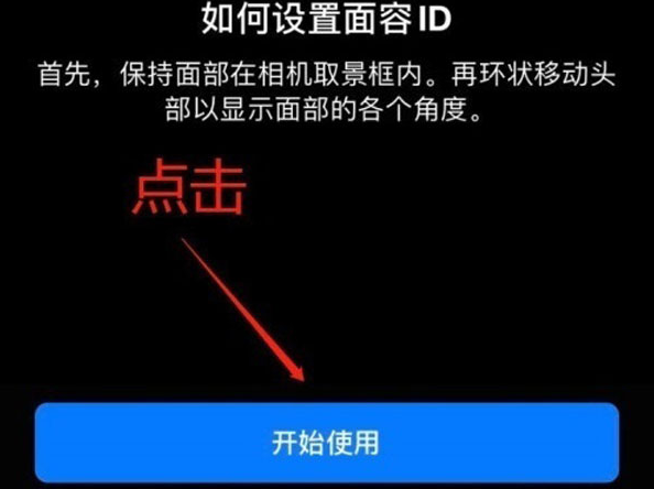 阳泉苹果13维修分享iPhone 13可以录入几个面容ID 