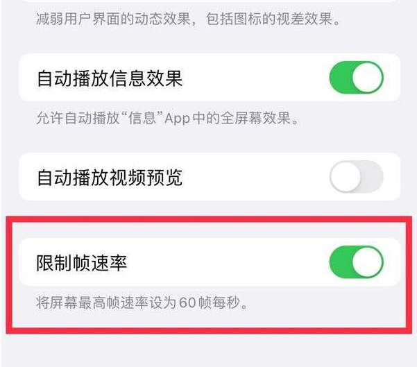 阳泉苹果13维修分享iPhone13 Pro高刷设置方法 