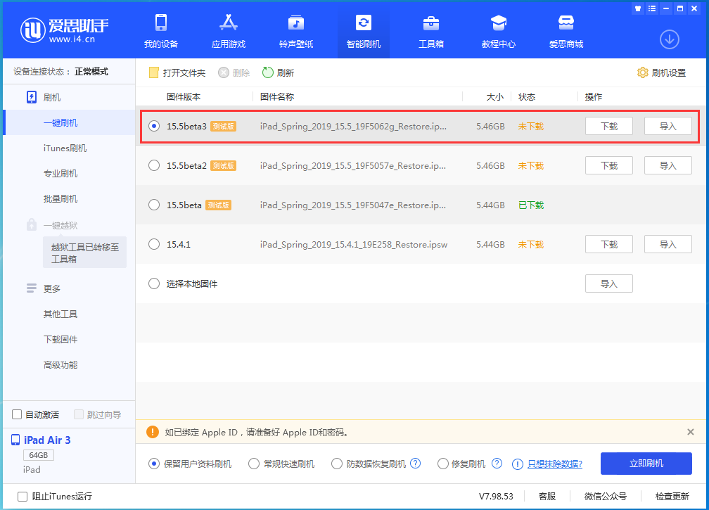 阳泉苹果手机维修分享iOS15.5 Beta 3更新内容及升级方法 