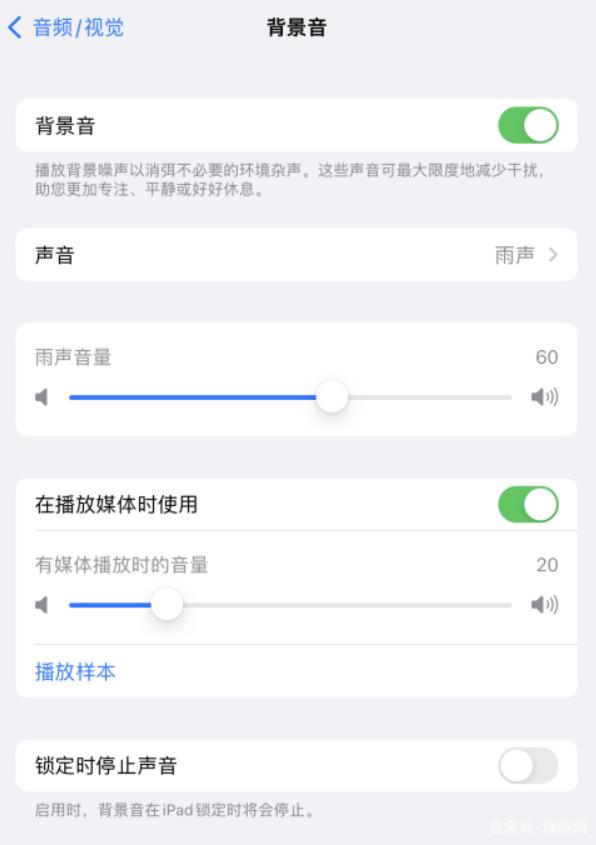 阳泉苹果手机维修分享iOS 15中的背景音功能有什么用 