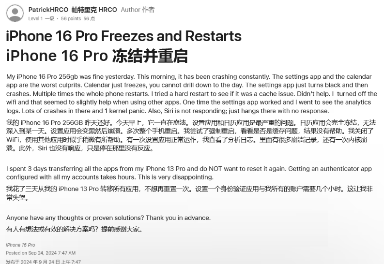 阳泉苹果16维修分享iPhone 16 Pro / Max 用户遇随机卡死 / 重启问题 
