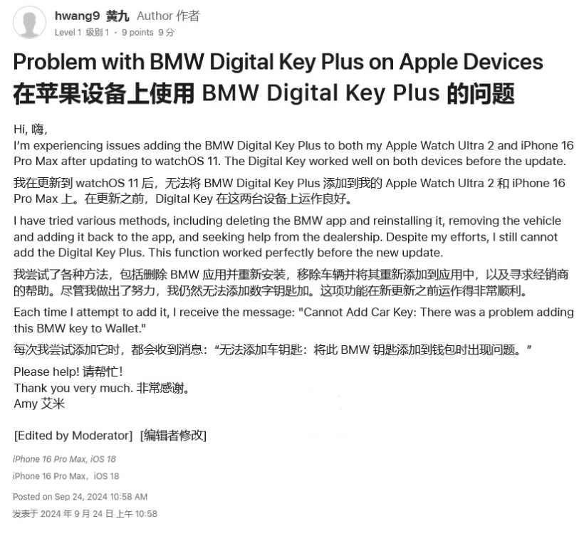 阳泉苹果手机维修分享iOS 18 后共享车钥匙存在问题 