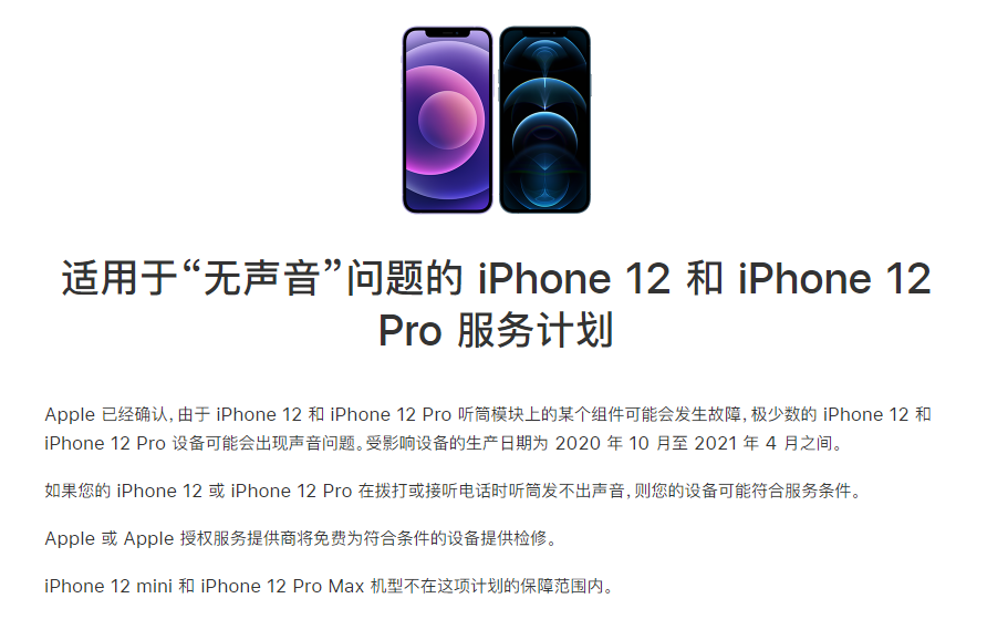 阳泉苹果手机维修分享iPhone 12/Pro 拨打或接听电话时无声音怎么办 