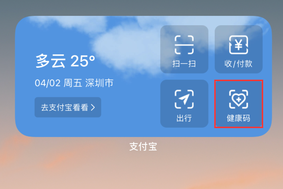 阳泉苹果手机维修分享如何在 iPhone 12 上快速调出健康码 