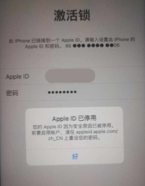 阳泉苹果手机维修分享iPhone 12 出现提示“Apple ID 已停用”怎么办 